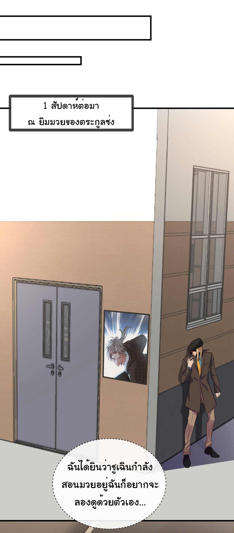 Chu Chen, the trash son-in-law ตอนที่ 60 หน้า 14