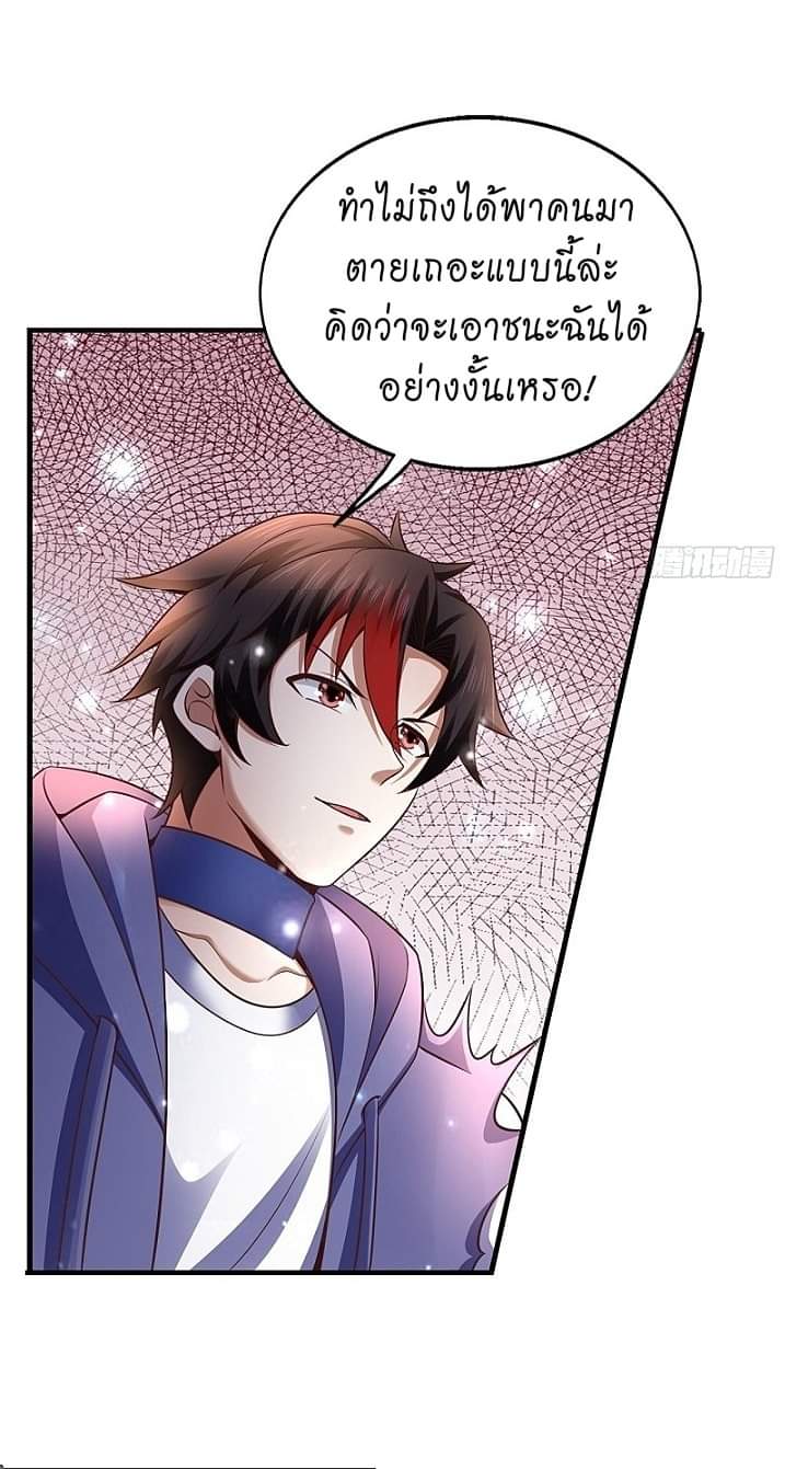 The best game master of the city – สุดยอดเซียนเกมแห่งคนร ตอนที่ 16 หน้า 15