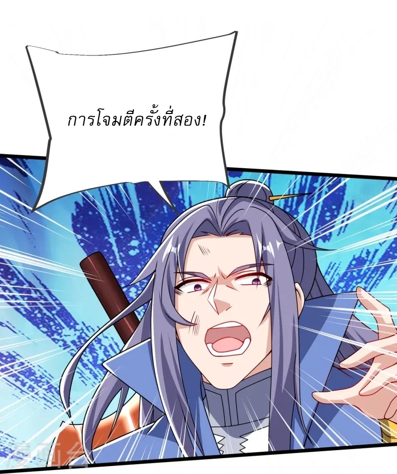 Ultimate Sovereign ยอดราชันย์แห่งใต้หล้า ตอนที่ 38 หน้า 15