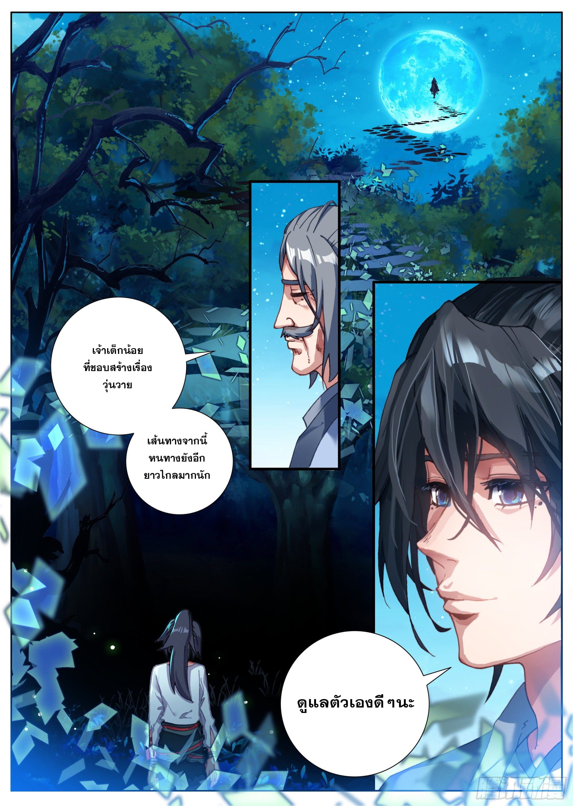 หลินหยวนสิง ตำนานจิ้งจอกเมฆา ตอนที่ 16 หน้า 6