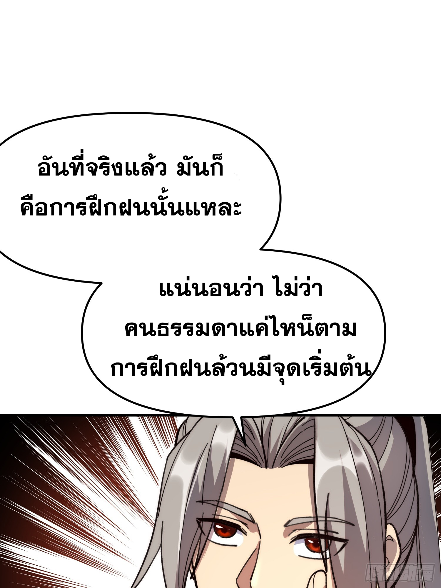 เริ่มต้นสู่การเป็นเทพวานรแห่งสายน้ำ ตอนที่ 11 หน้า 49