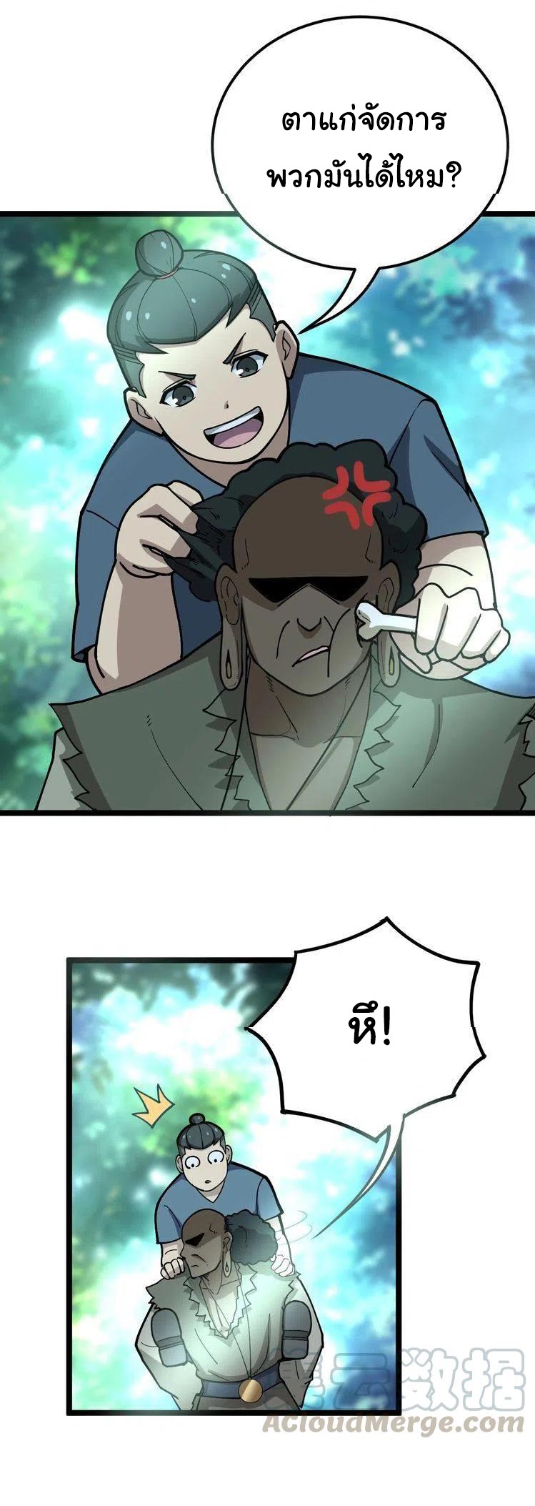 Bad Hand Witch Doctor สุดยอดพ่อมดหมอผี ตอนที่ 33 หน้า 25
