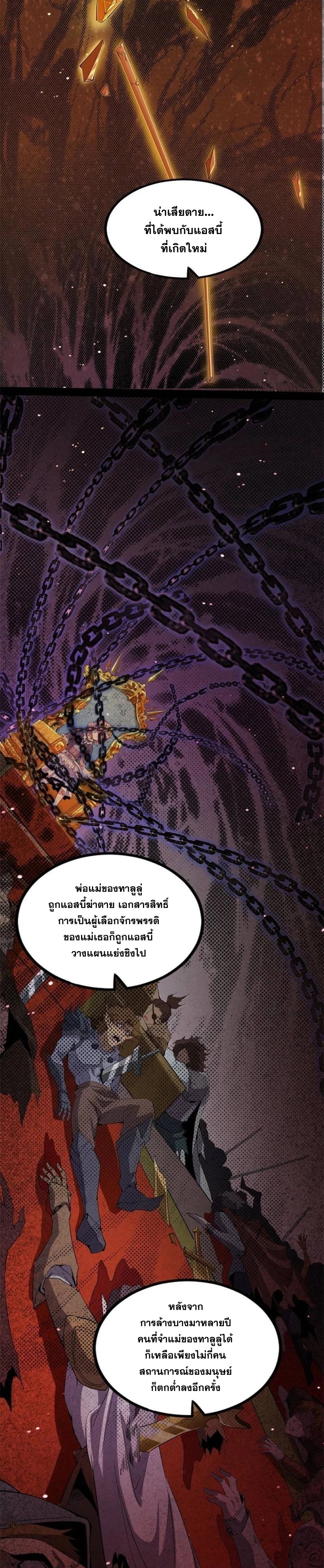 I'm an Evil God ข้าคือจักรพรรดิปีศาจ ตอนที่ 247 หน้า 22