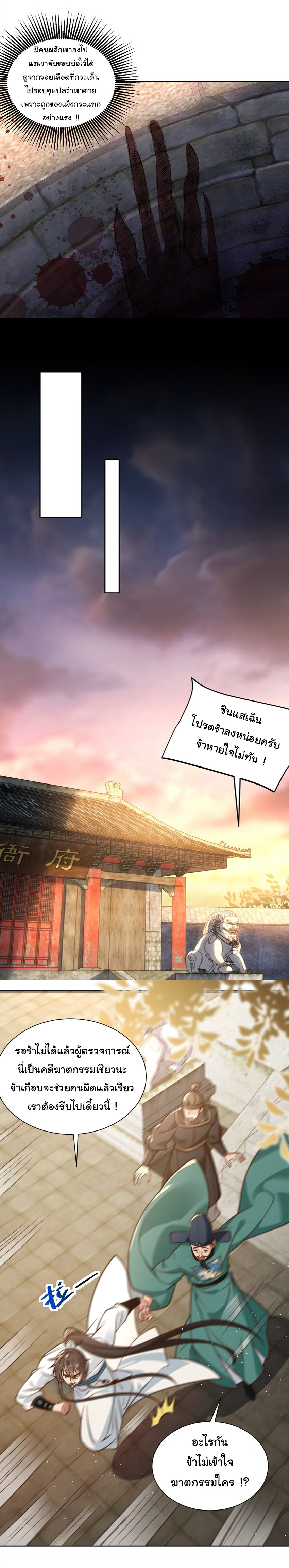ชะตาฟ้าสั่งให้ข้าเป็นเทพ ตอนที่ 26 หน้า 29