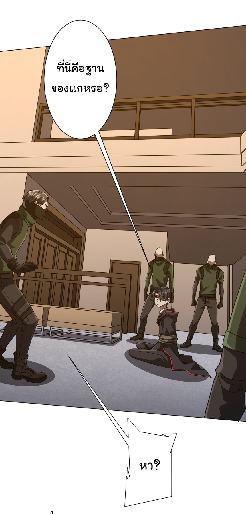 Start with trillions of coins ตอนที่ 166 หน้า 42