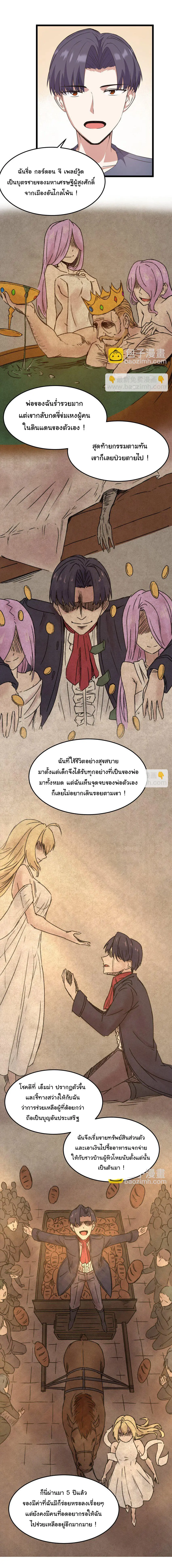 ผู้กล้าอย่างข้าจะพิชิตโลกาด้วยเงิน ( This Hero is a Money Supremacist ) ตอนที่ 2 หน้า 31