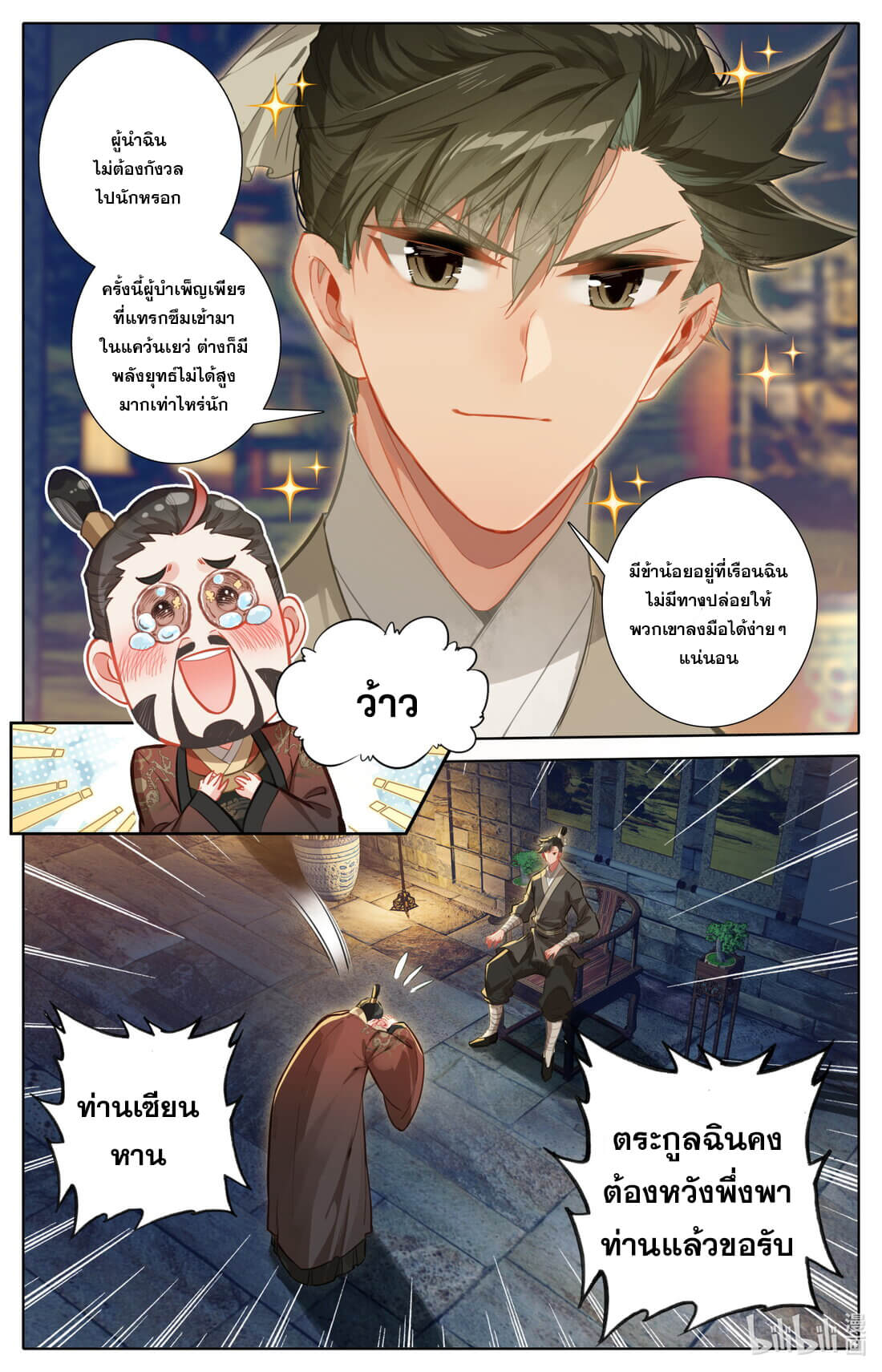 A record of a mortal's journey to immortality(ทันจีน) ตอนที่ 139 หน้า 15