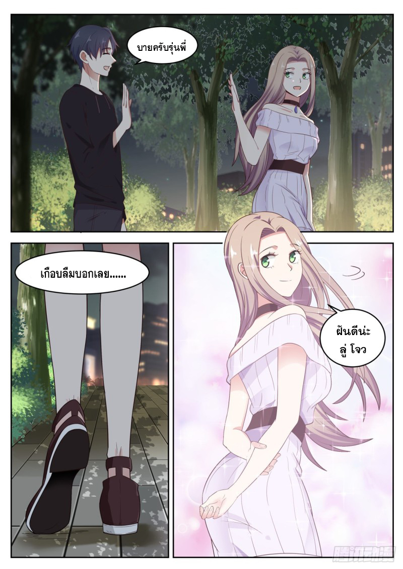 God student ตอนที่ 85 หน้า 3