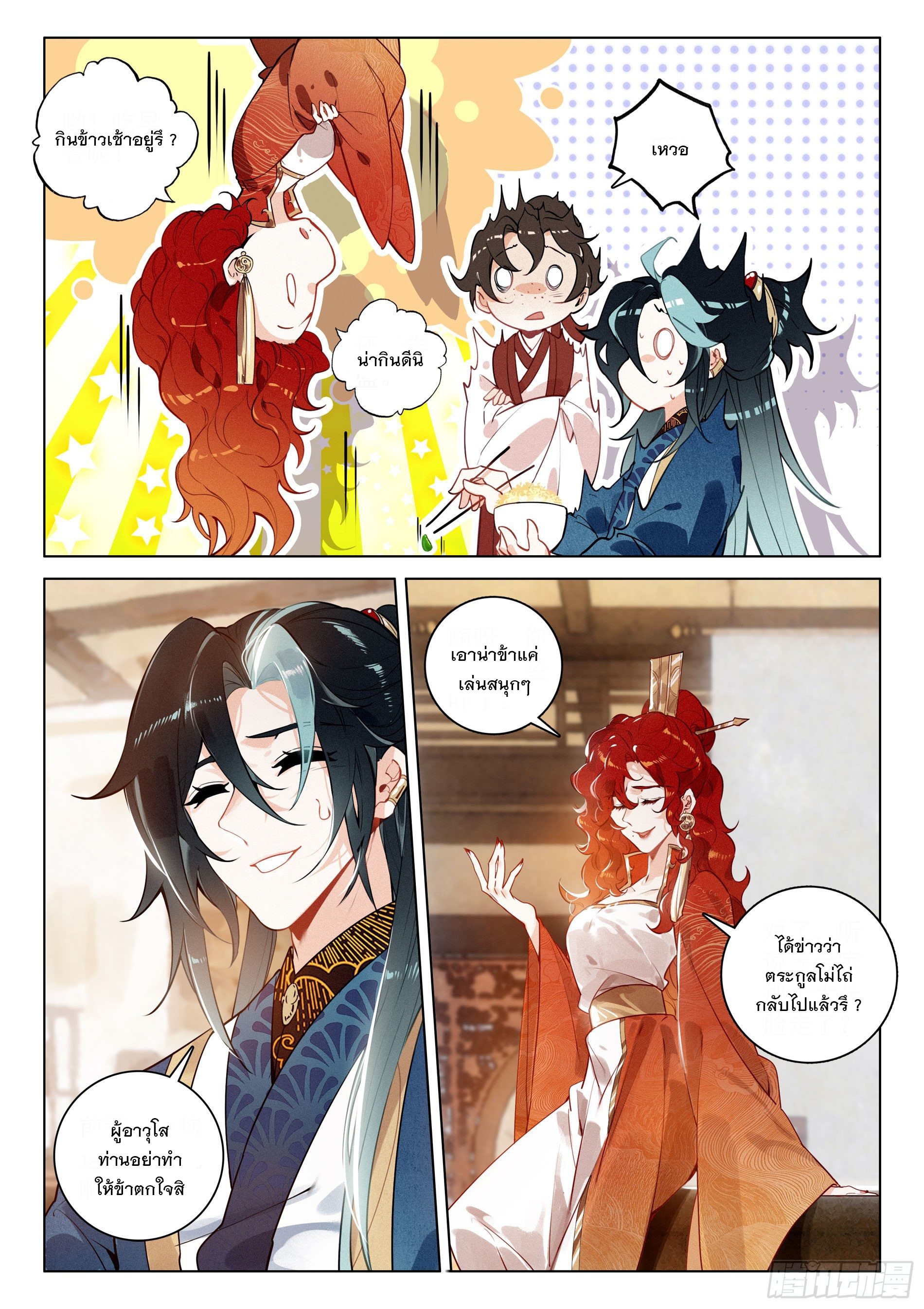 กระบี่เทพพิชิตฟ้า (ชนจีน) ตอนที่ 32 หน้า 23