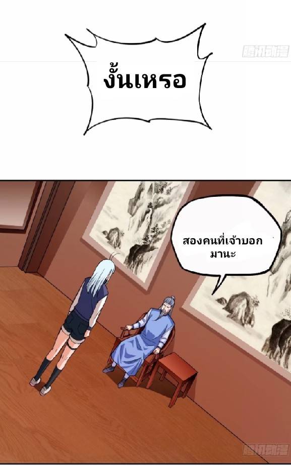 การกลับมาของผู้ปกครองอาณาจักรอมตะ  ชนจีน ตอนที่ 6 หน้า 10