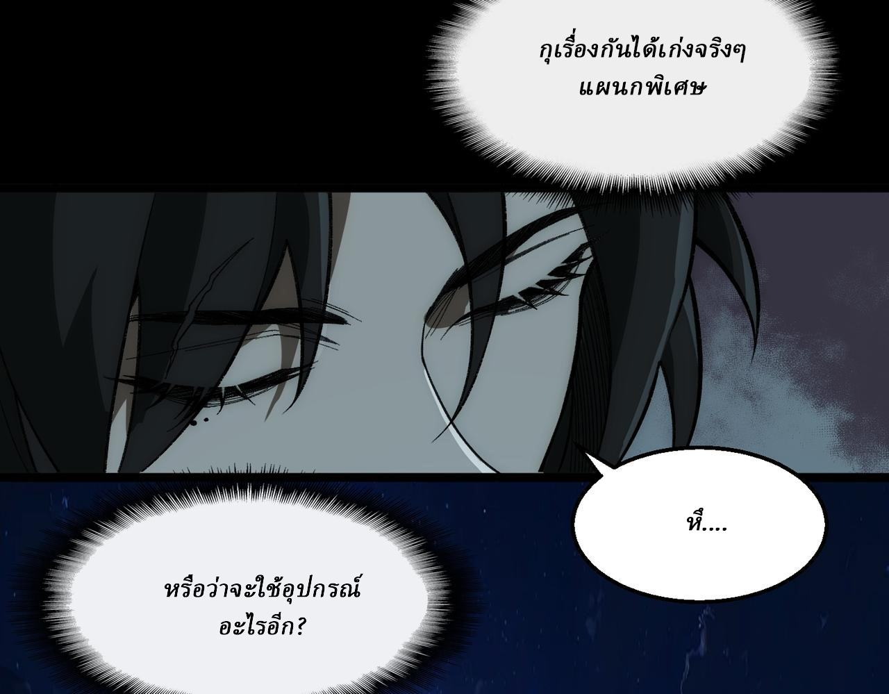 I created an Urban Legend ตอนที่ 36 หน้า 62