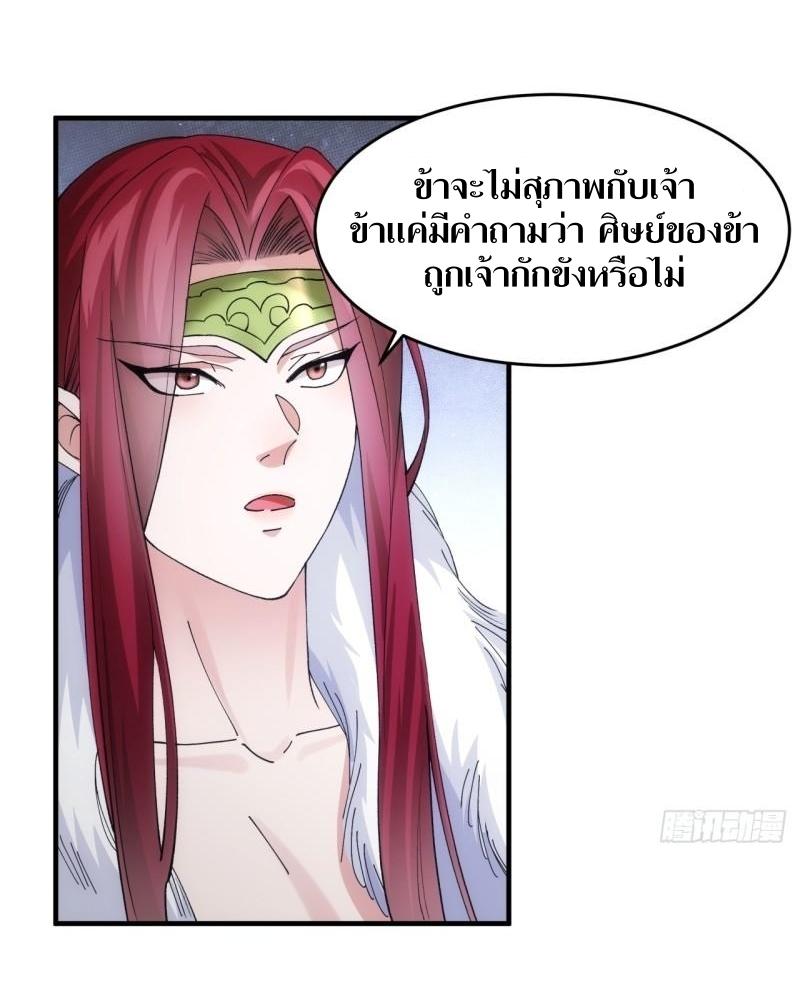 ข้าแค่ไม่เล่นไพ่ตามเกม ตอนที่ 146 หน้า 35