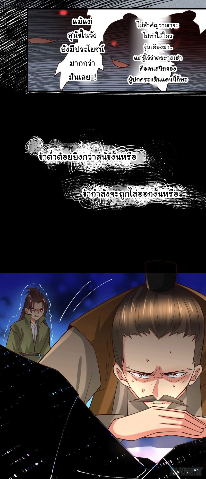 เซียนร้อยรักเขยนี้ขอบ่มเซียนให้พ่อตา-Immortal Husband on The Earth ตอนที่ 34 หน้า 7