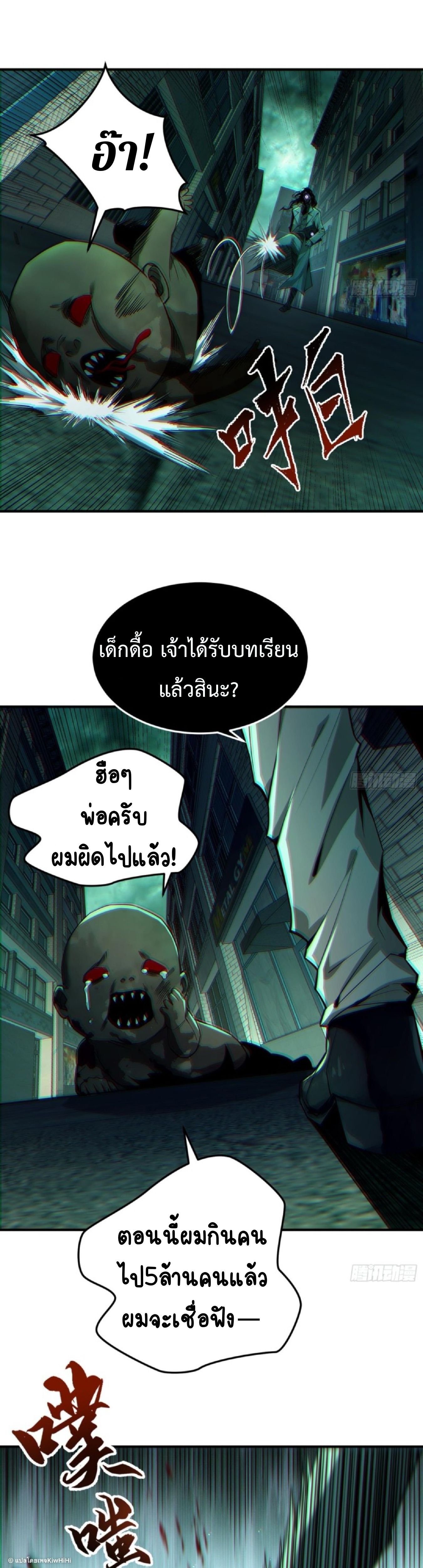 The Wretched  ข้าคือดาวหายนะ ดวงชะตาที่เปล่าเปลี่ยว ตอนที่ 25 หน้า 29