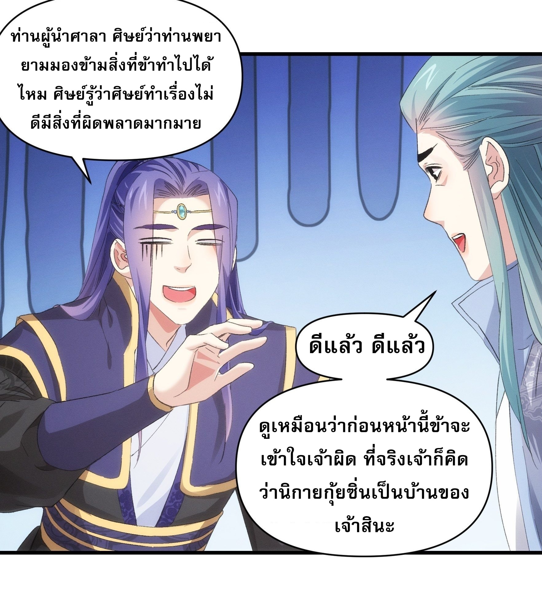 ข้าจะกำหนดชะตาตัวเอง ทันจีน ตอนที่ 51 หน้า 15