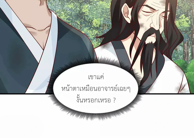 Chaos Alchemist (วิบัติการณ์เทพเซียนโอสถ) ตอนที่ 153 หน้า 44
