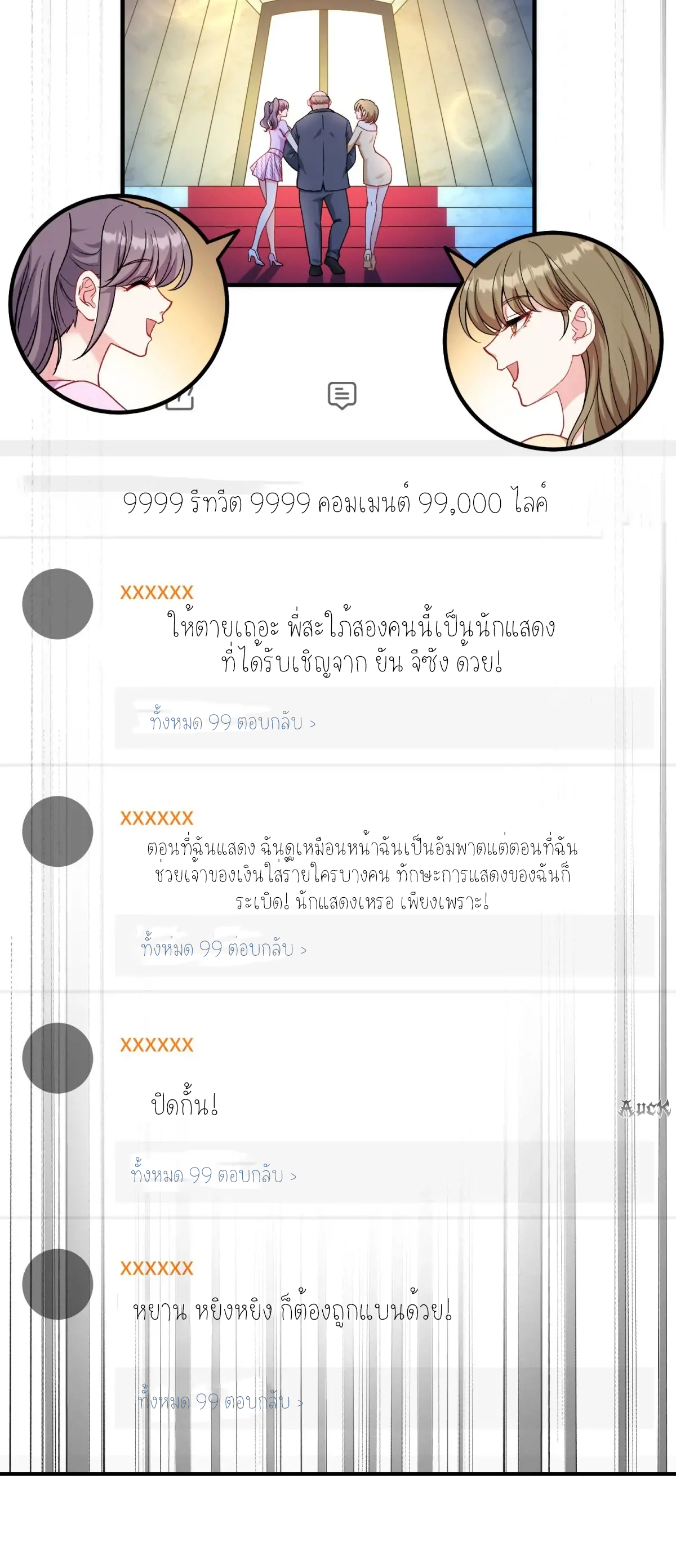 ผมไปเกาะสาวสวยกิน, แต่ตอนนี้ฉันเป็นคนร่ำรวยแล้ว~ ตอนที่ 88 หน้า 36