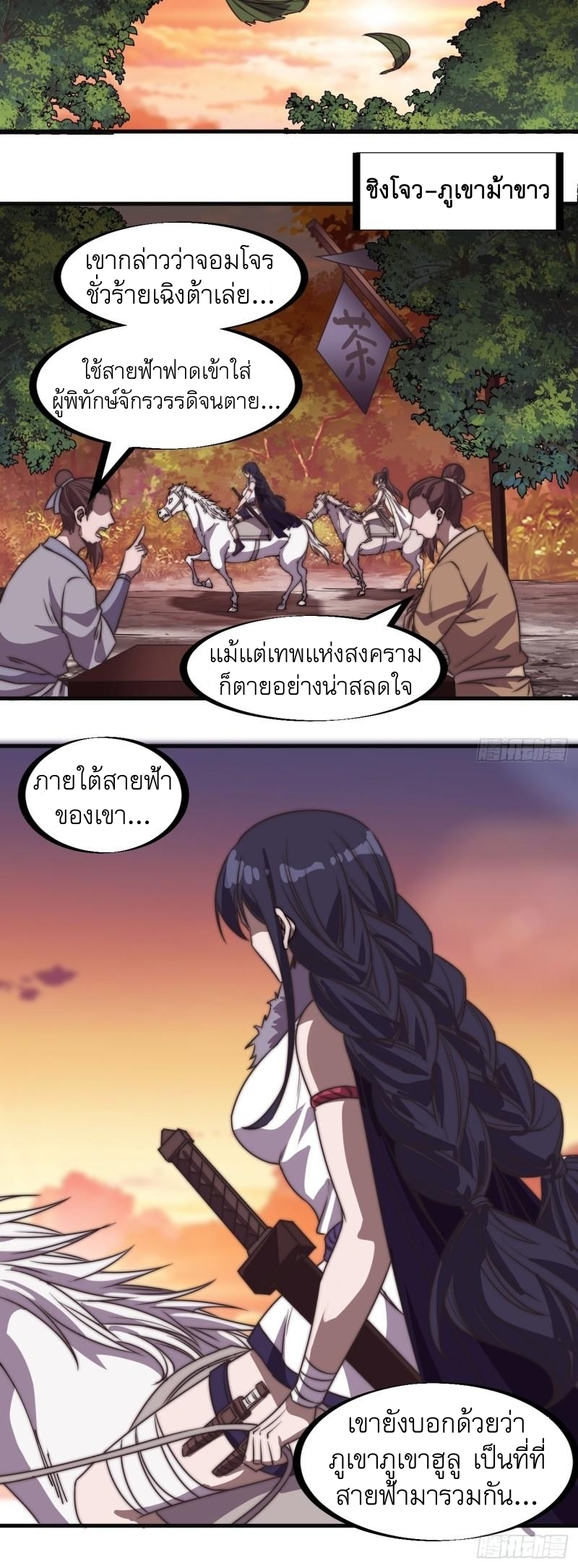 Starting a Mountain ตอนที่ 237 หน้า 8