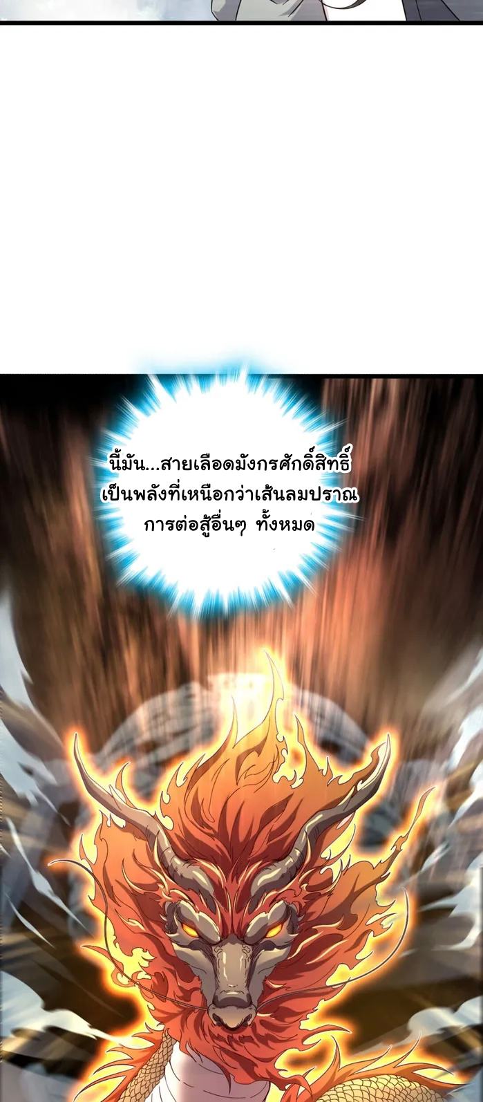 dragon is a dragon — มังกรก็คือมังกร ตอนที่ 1 หน้า 46