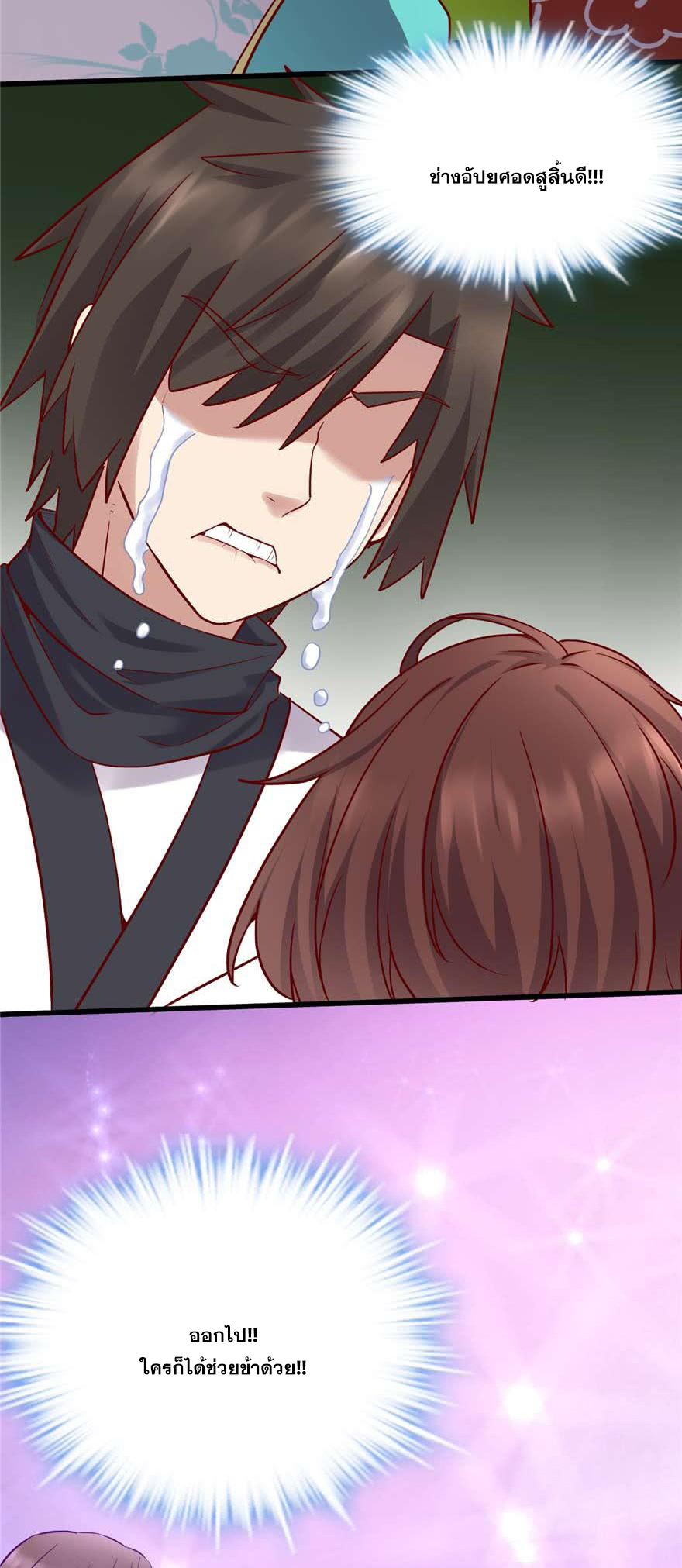 นี่น่ะหรือ....ระบบบำเพ็ญเซียน? ตอนที่ 46 หน้า 9