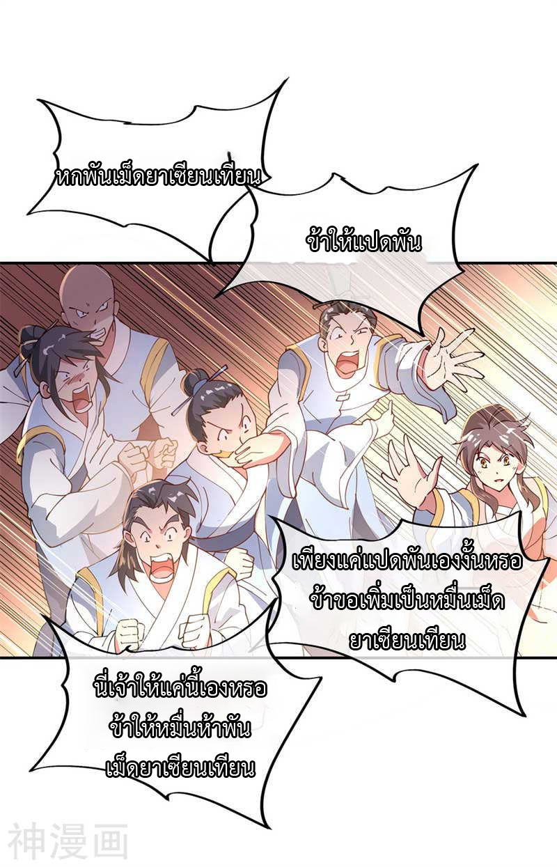 peerless battle spirit ตอนที่ 103 หน้า 12