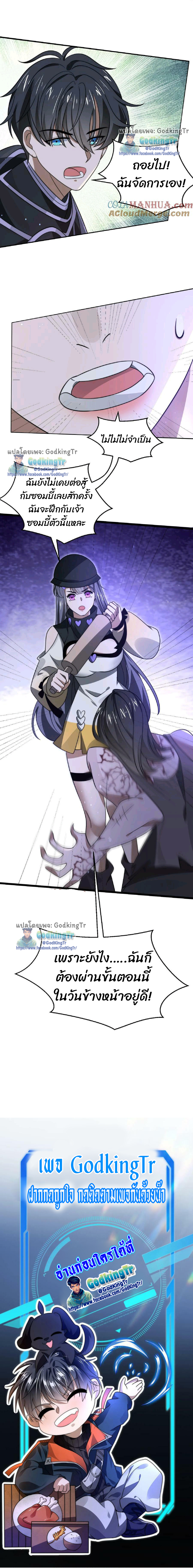 ระบบห้วงมิติกับการกักตุนเนื้อหมู 1 หมื่นตันก่อนวันสิ้นโลก ตอนที่ 26 หน้า 8