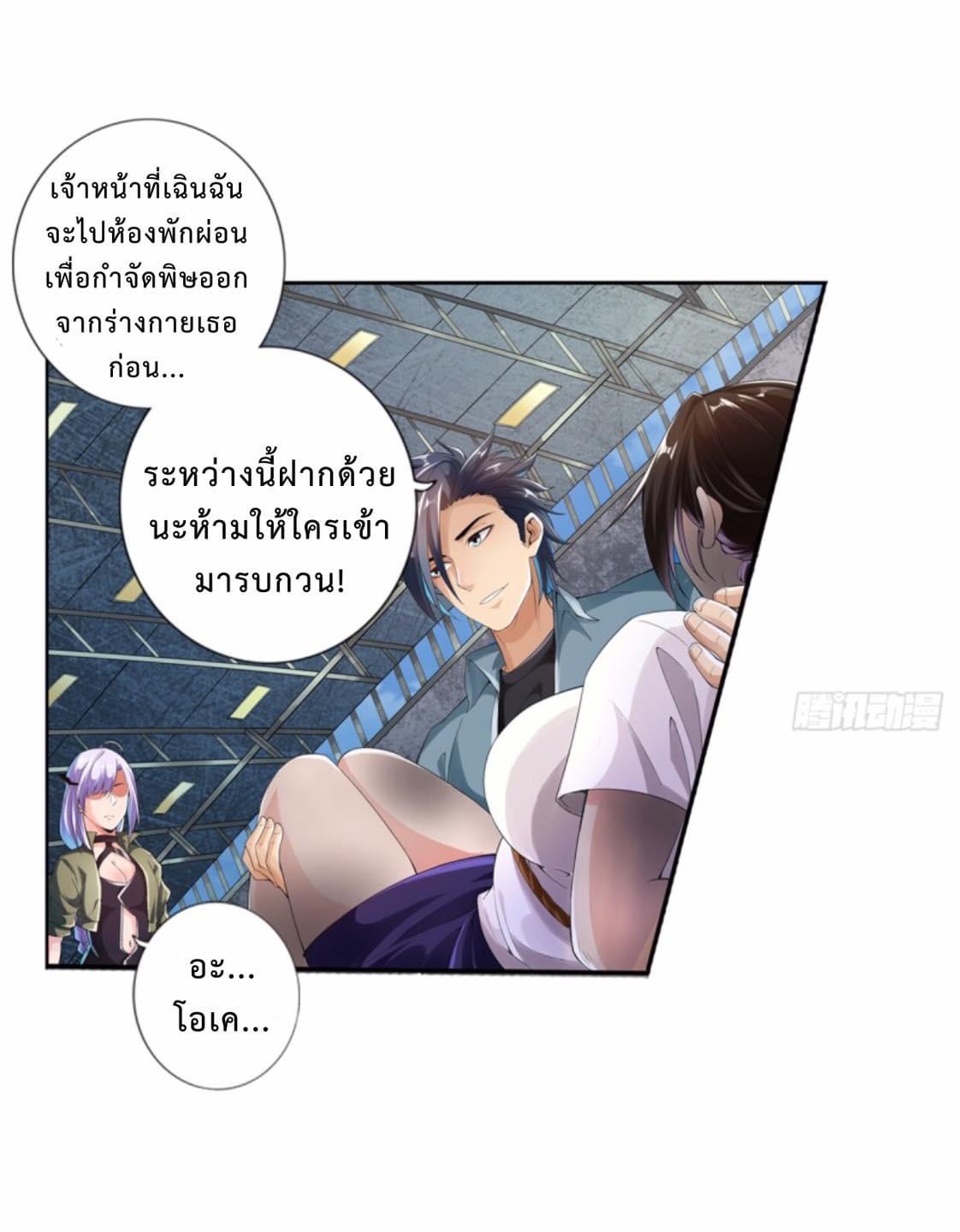 สุดยอดระบบความตายสุดแกร่ง ตอนที่ 3 หน้า 12
