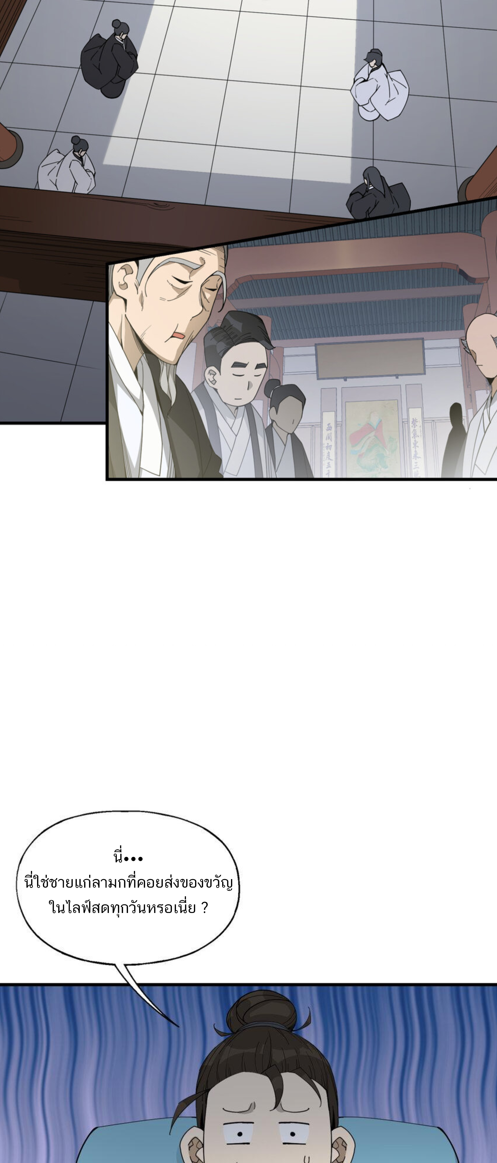 เมื่อข้าลงจากเขาแล้ว ข้าจะไร้ผู้ต่อกร !? (ฝึกเสร็จ Lv.Max) ตอนที่ 40 หน้า 8