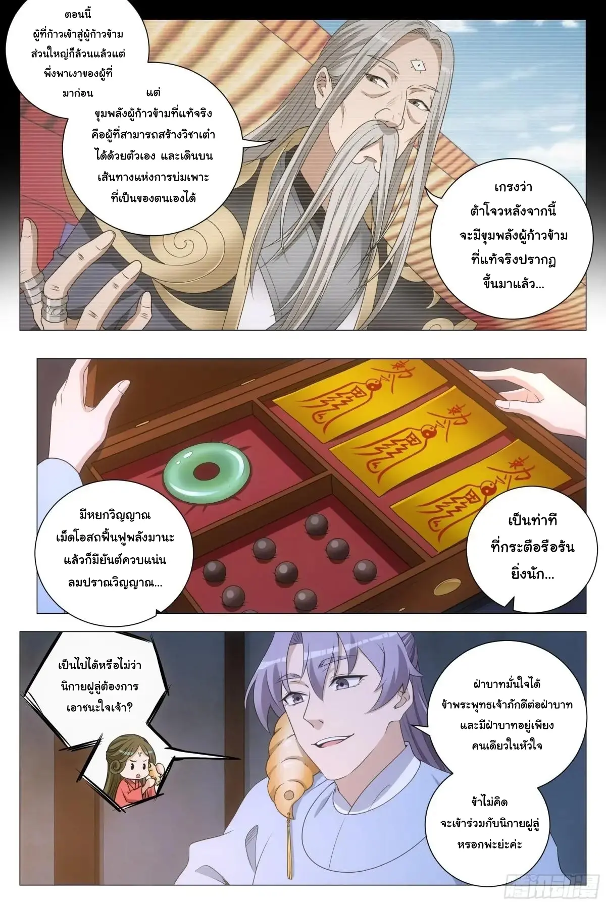 Great Zhou Immort Officials - ข้าราชการอมตะ ตอนที่ 249 หน้า 7