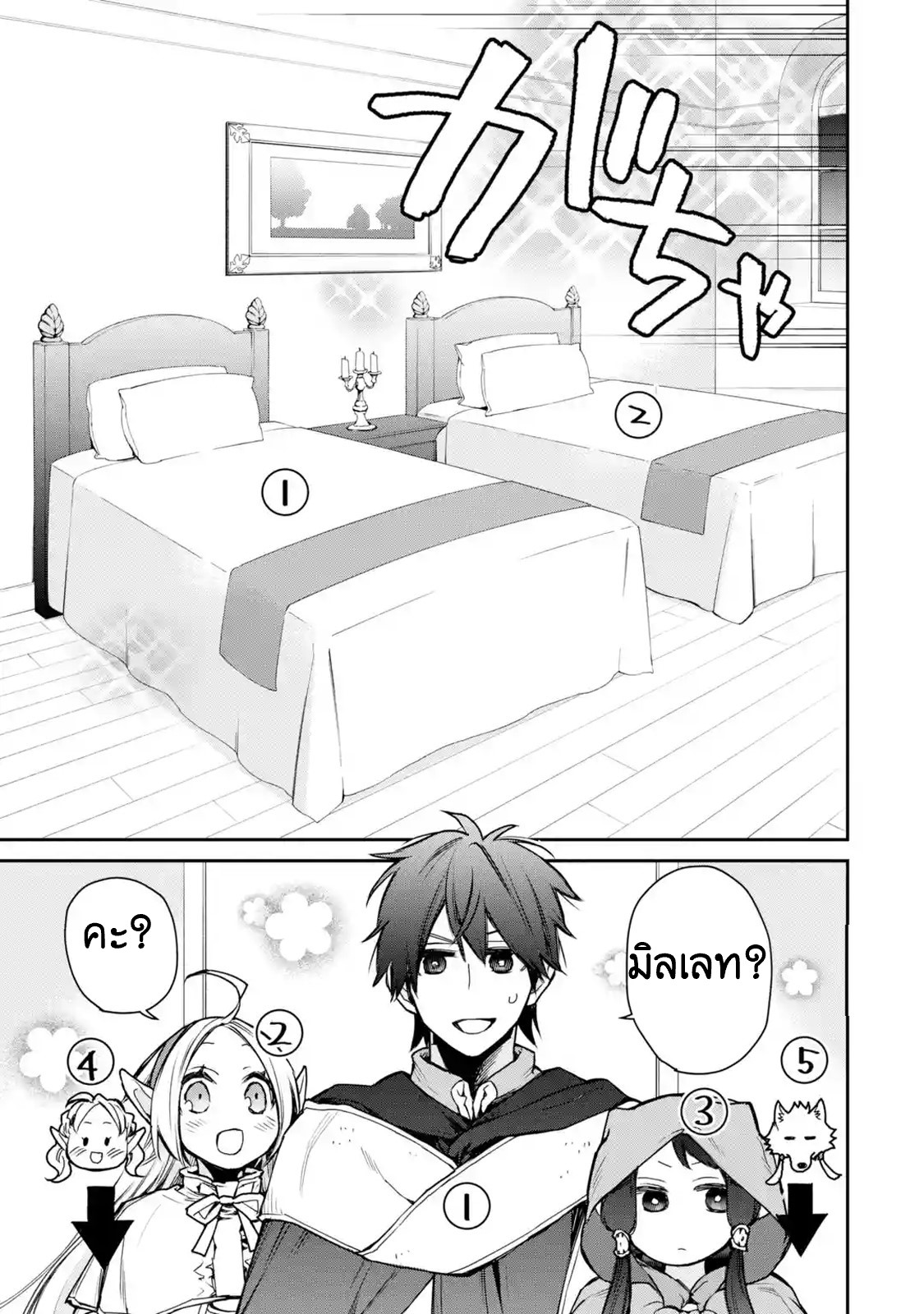 The Strongest Wizard Becomes a Countryside Guardsman After Taking an Arrow to the Knee ตอนที่ 8 หน้า 45