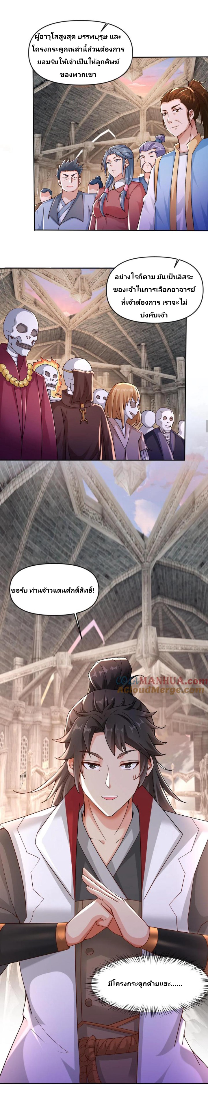 i can infinite epiphany ระบบศักดิ์สิทธิ์ ข้าสามารถตรัสรู้ได้ไม่มีที่สิ้นสุด ตอนที่ 2 หน้า 7