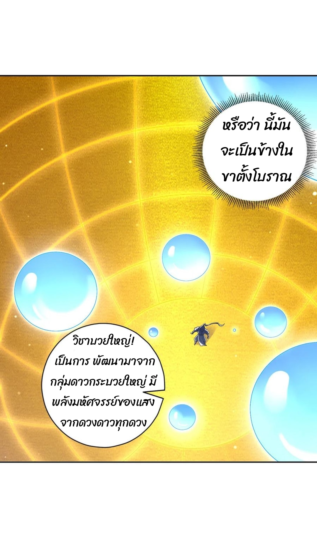 ข้ารับใช้ชั้นหนึ่ง ตอนที่ 228 หน้า 21