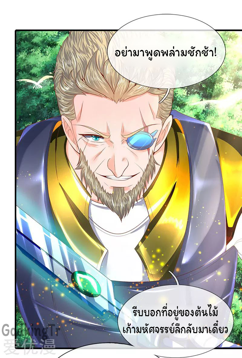 ราชาเทพนิรันดร์ (Eternal god king) ตอนที่ 53 หน้า 6