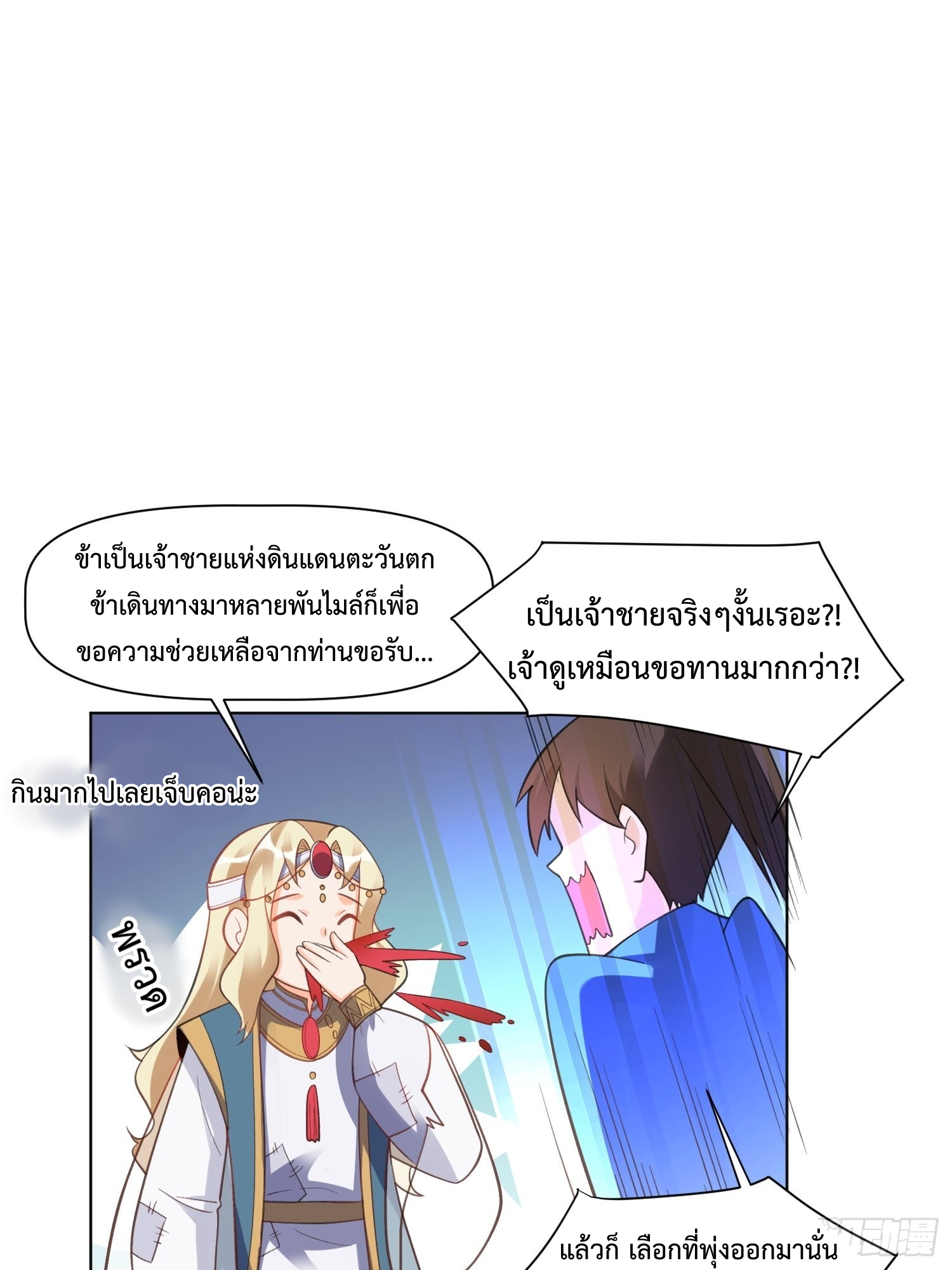 กลายเป็นว่าข้าคือจอมยุทธ์ผู้ยิ่งใหญ่ ตอนที่ 136 หน้า 38