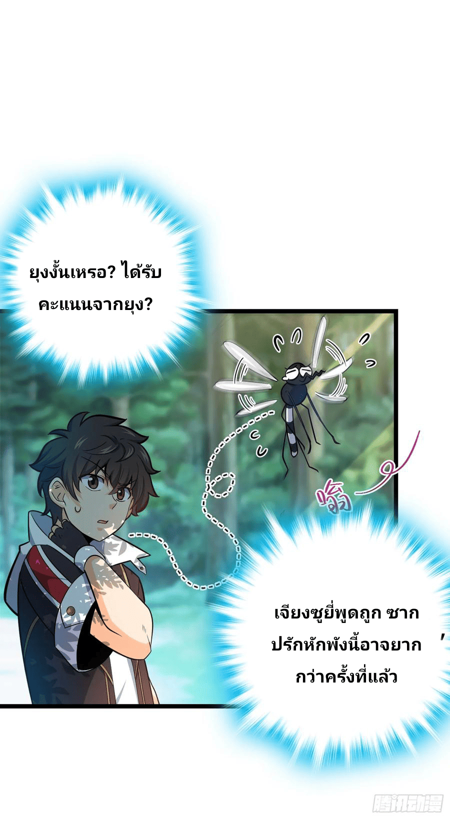 The new life of the Kuan King-ชีวิตใหม่ของราชาจอมกวน ตอนที่ 74 หน้า 54