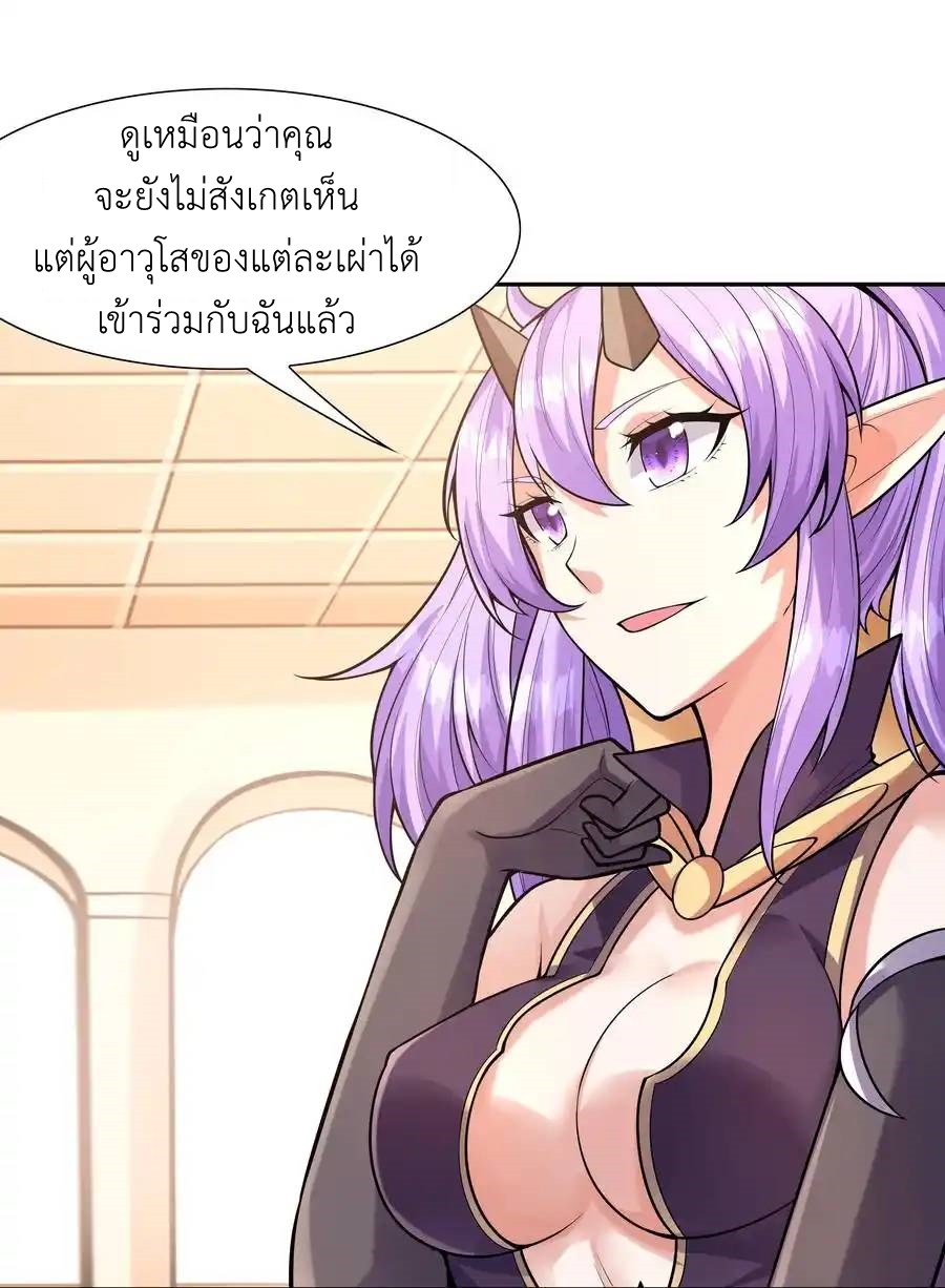 My Harem Is Entirely Female Demon Villains ตอนที่ 32 หน้า 17