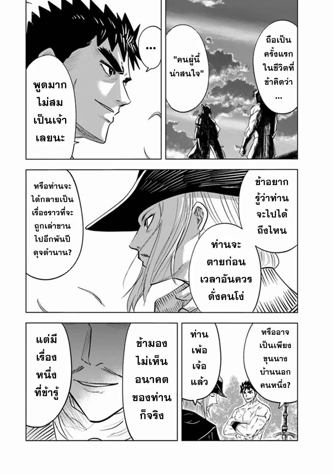 Road to the Kingdom Slave Swordsman the Rise of Heroes ตอนที่ 72 หน้า 31