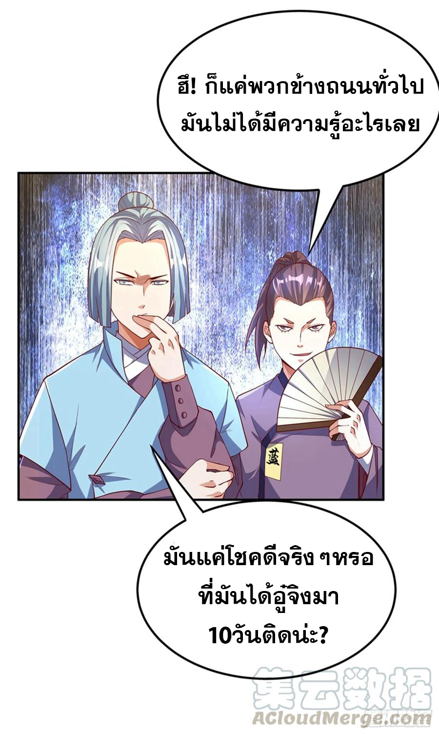 Wu ni ตอนที่ 119 หน้า 12