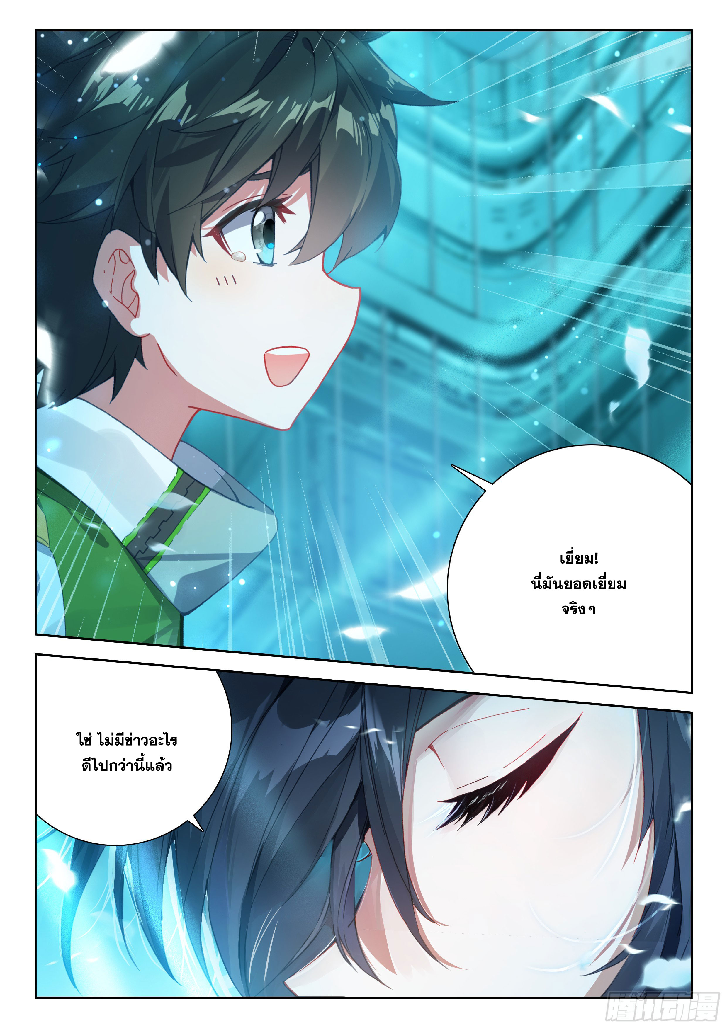 Soul Land IV – The Ultimate Combat มหาศึกการต่อสู้ ตอนที่ 286 หน้า 15