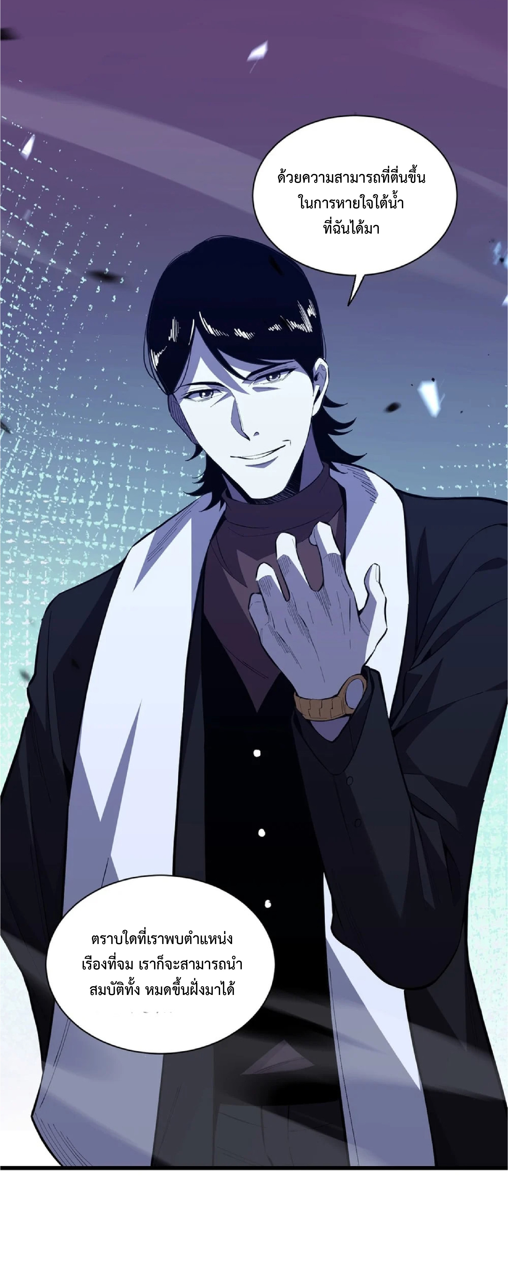 เทพอสูรทำลายล้างโลก ตอนที่ 4 หน้า 51