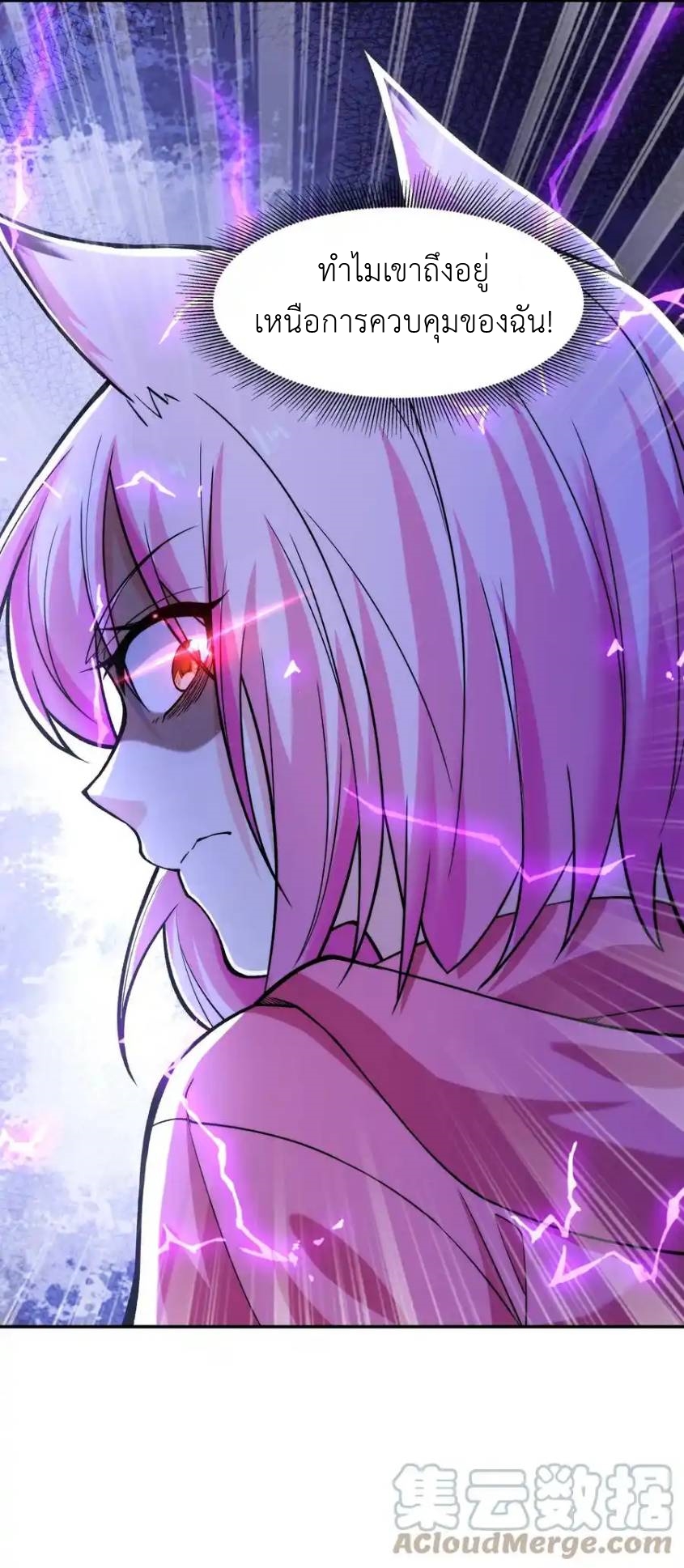 There Will Always Be Someone To Disturb My AFK Life ตอนที่ 20 หน้า 17