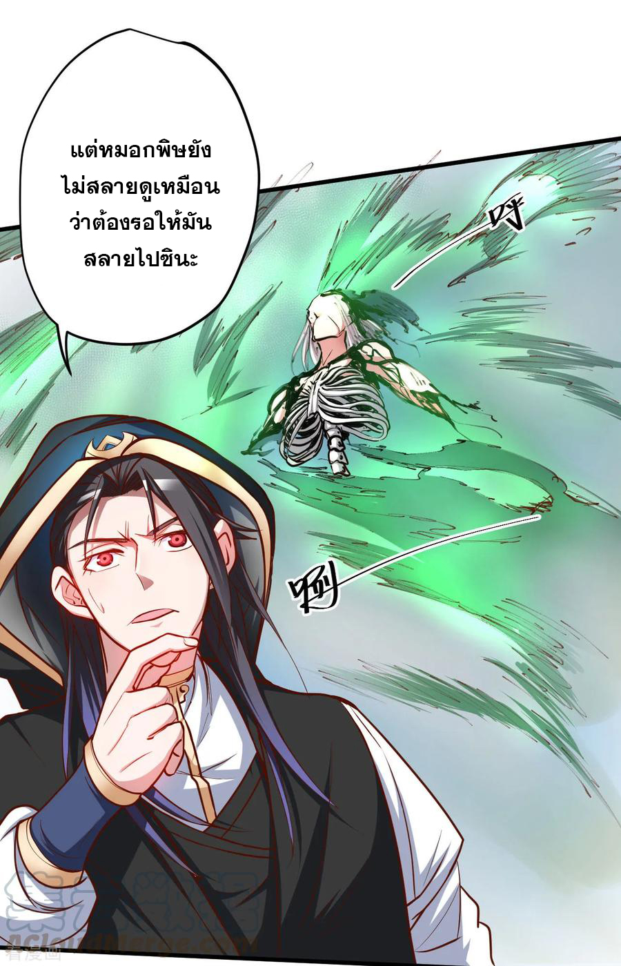 The Strongest Golden Kidney System ตอนที่ 51 หน้า 6