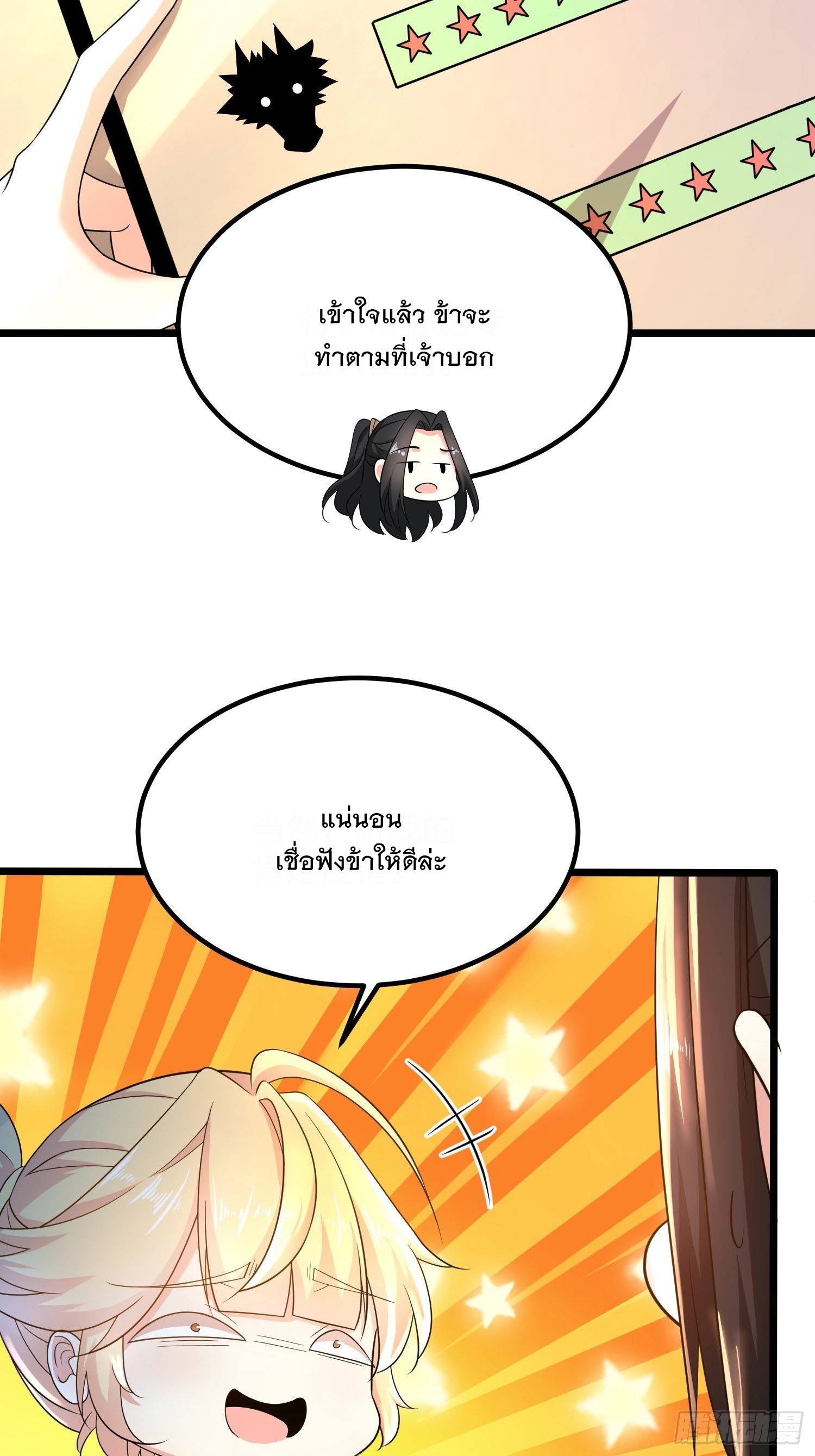 เทพกระบี่มรณะ (ชนจีน) ตอนที่ 54 หน้า 7