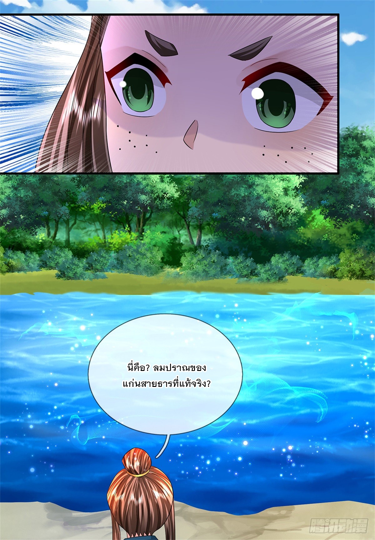 ข้าถูกเลี้ยงดูโดยหญิงสาวปีศาจ ตอนที่ 50 หน้า 44