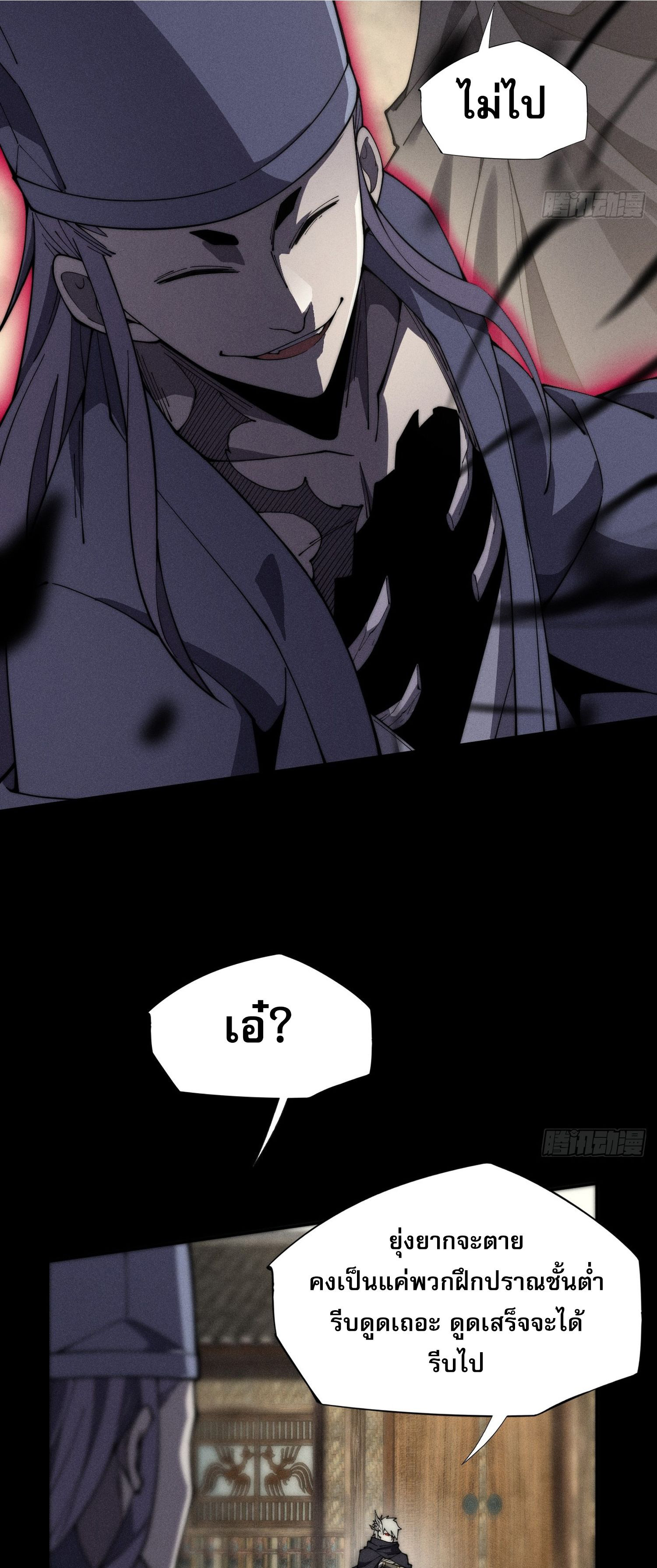 วิถีเซียนนอกรีต ตอนที่ 7 หน้า 28