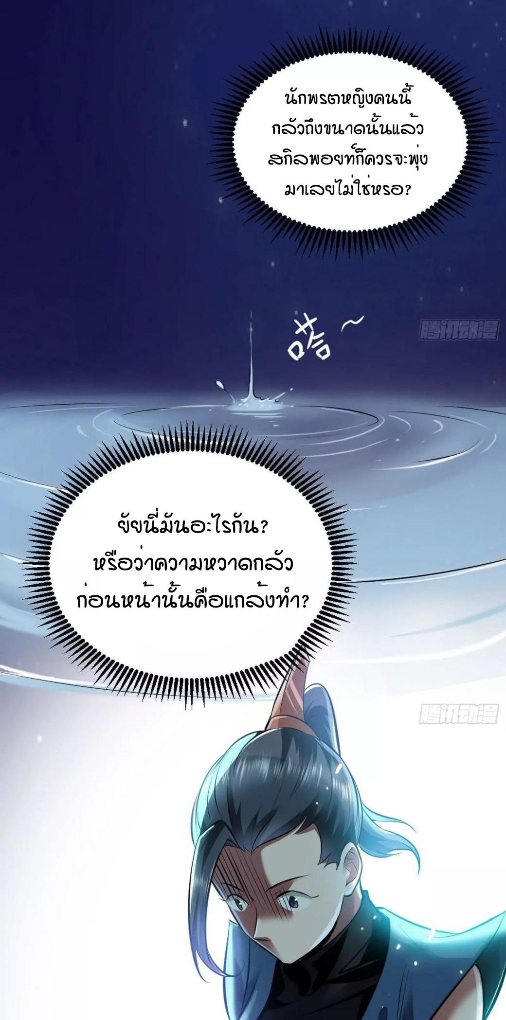 1.เรียกข้าว่าจอมมาร ตอนที่ 45 หน้า 22