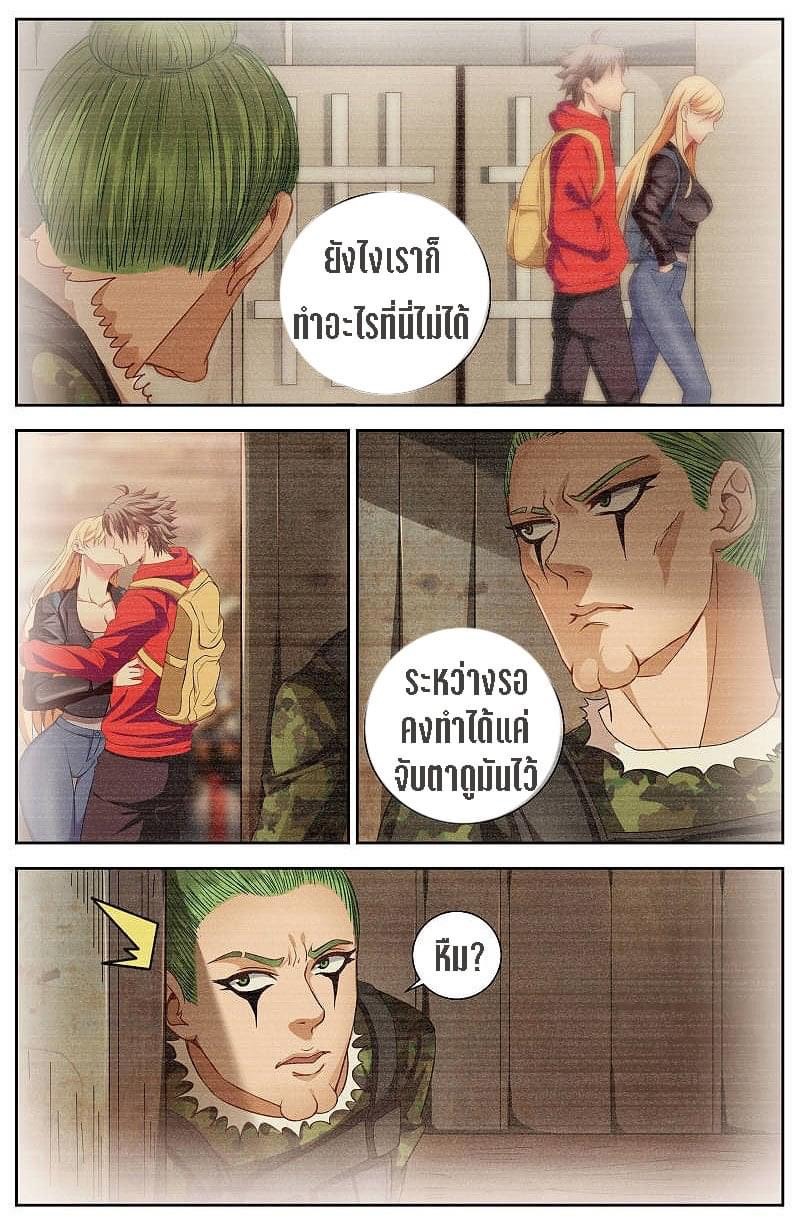 I Have a Mansion in the Post-apocalyptic World ตอนที่ 20 หน้า 8