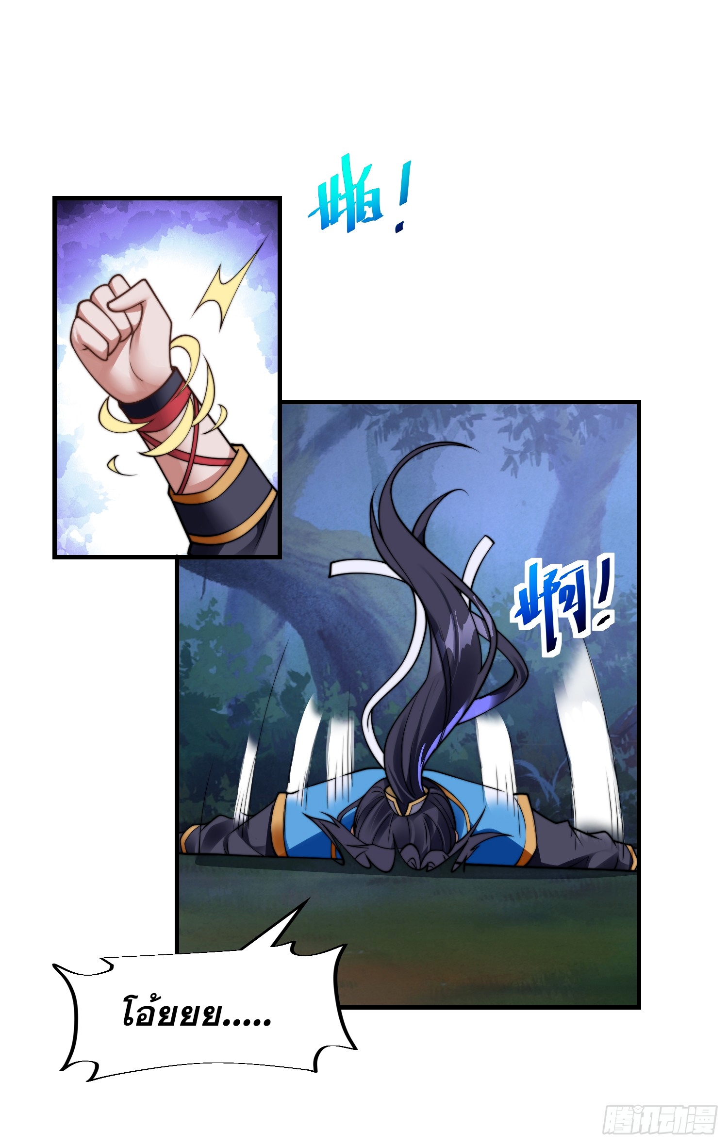 ลูกเขยที่แข็งแกร่งที่สุดในประวัติศาสตร์ ตอนที่ 8 หน้า 39