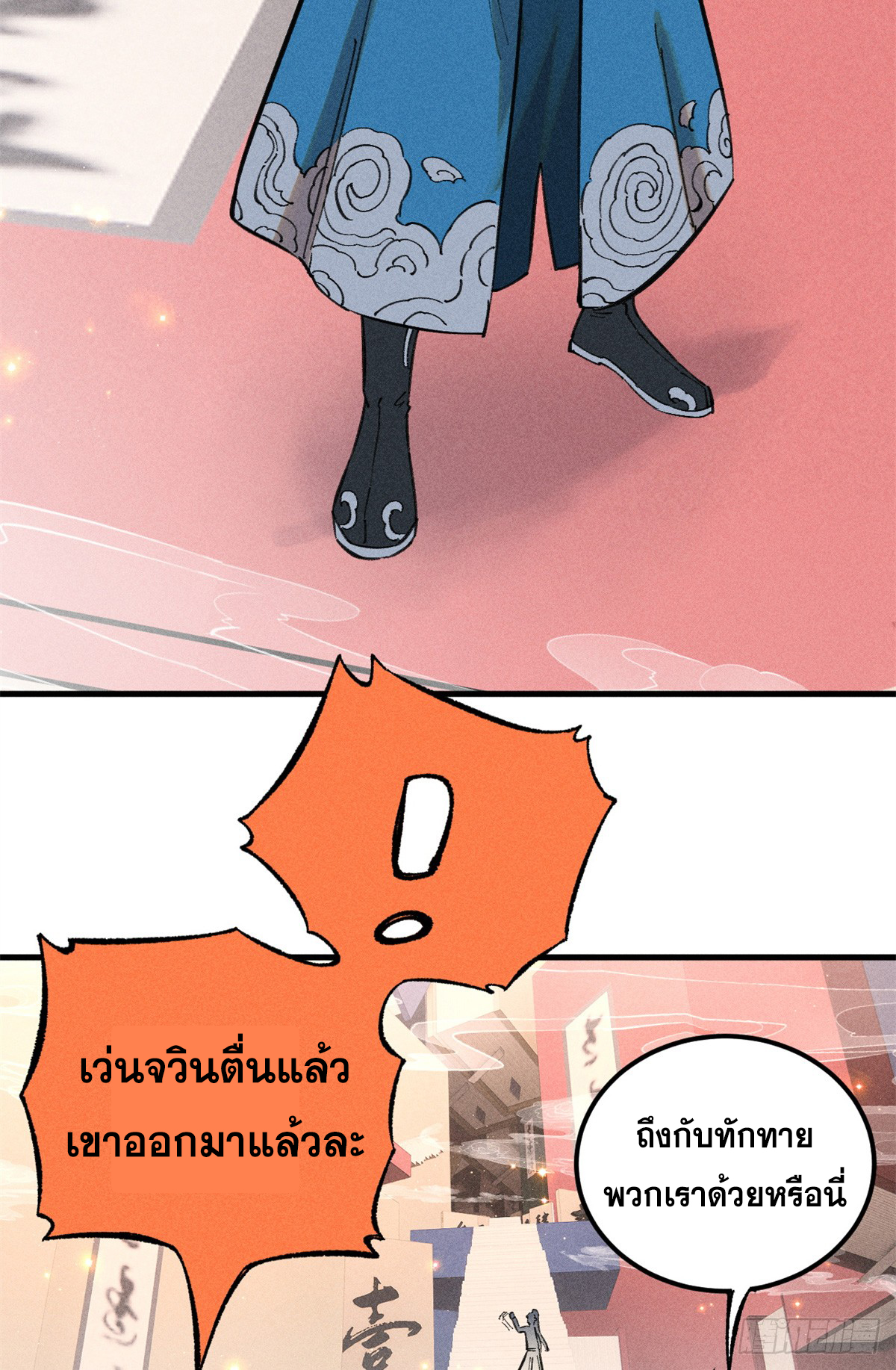 สุภาพชนเว่ยผู้ไม่ยี่หระต่อความตาย ตอนที่ 11 หน้า 58