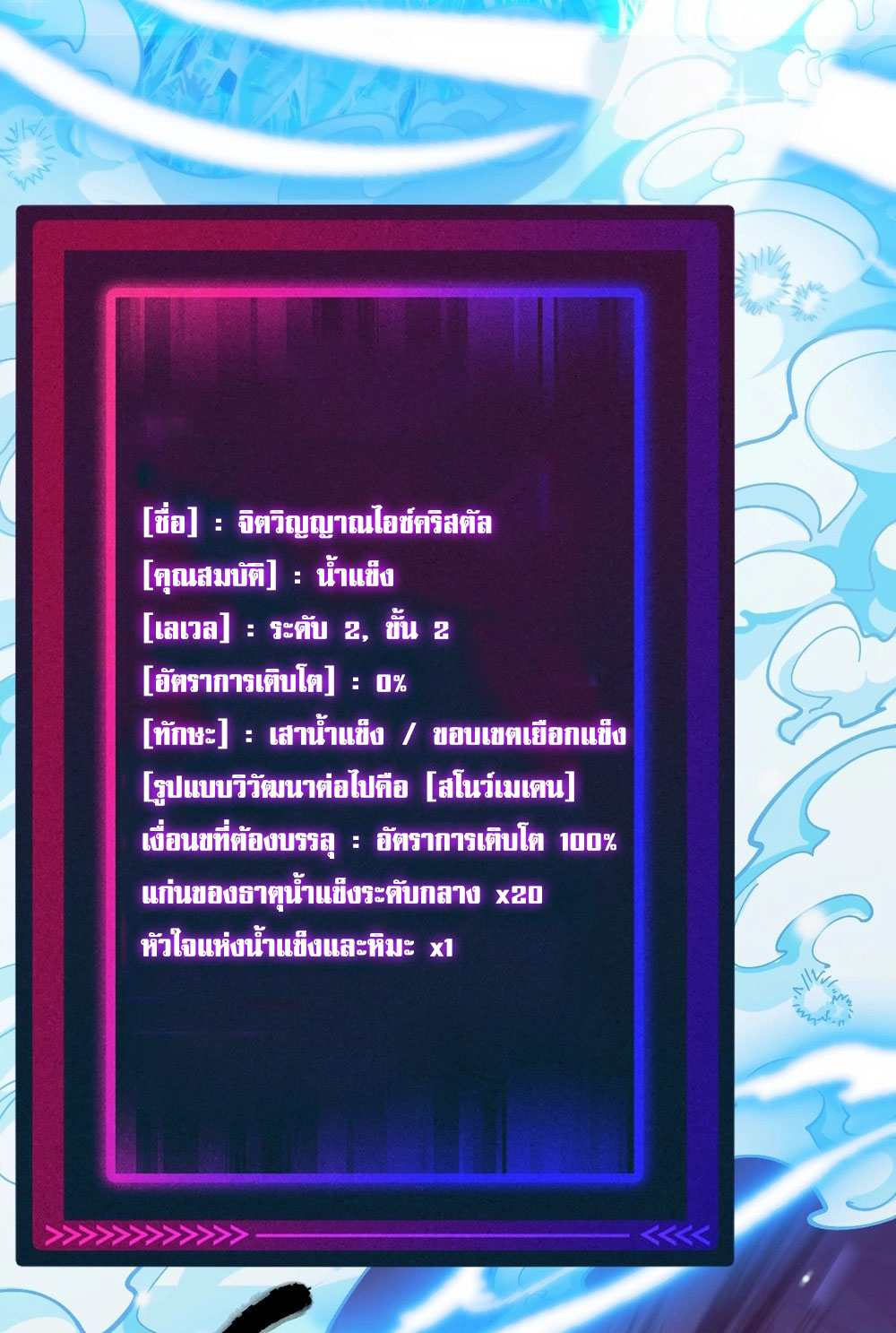 Global Beastmaster ฉันมองเห็นเส้นทางแห่งวิวัฒนาการ ตอนที่ 1 หน้า 75